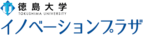 徳島大学 イノベーションプラザ